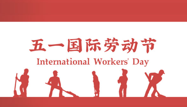 Уведомление о Международном празднике Дня трудящихся D&S Automatic Co,Ltd